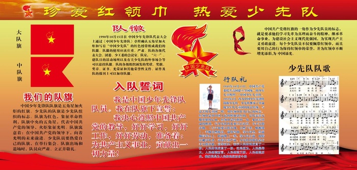 少先队展板psd模版下载