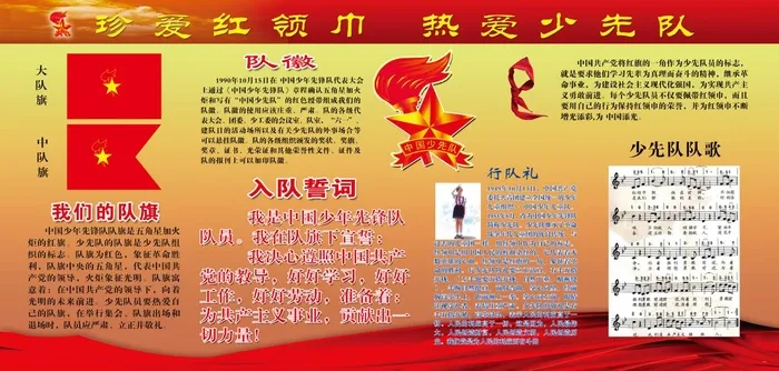 少先队展板psd模版下载
