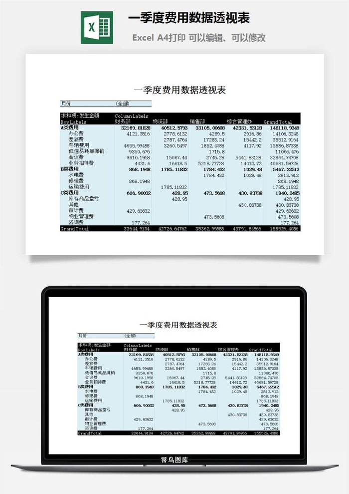 一季度费用数据透视表excel模板