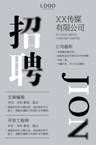 开发工程师招聘海报psd模板