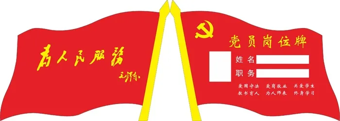 党员示范岗红色简介亚克力cdr矢量模版下载