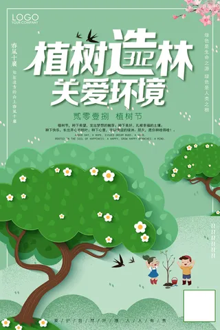 绿色312植树节环保宣传海报