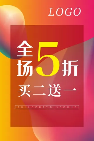 女装店全场5折海报