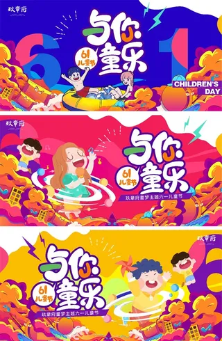 彩色童趣手绘卡通儿童节系列海报
