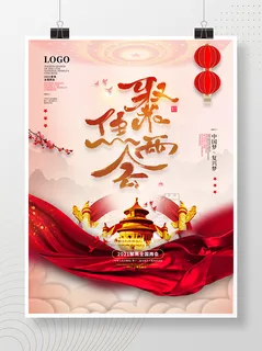 聚焦两会共谋发展党建风展板PSD文件