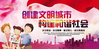 文明城市展板