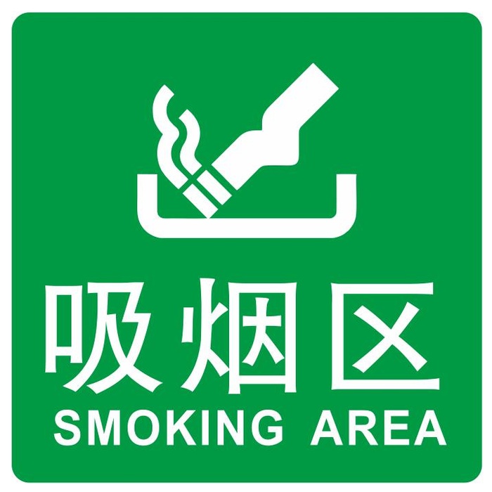 吸烟区不干胶cdr矢量模版下载