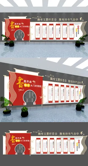 校园文化墙读书文化墙