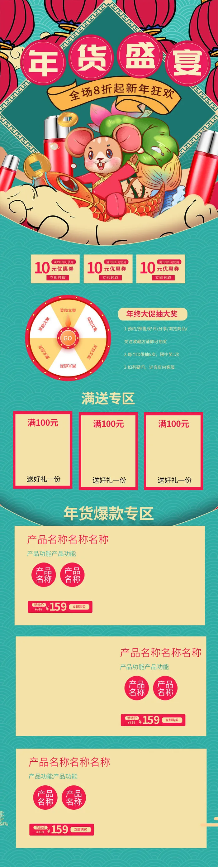 电商淘宝天猫首页年货节首页年货节年终大促首页psd模版下载