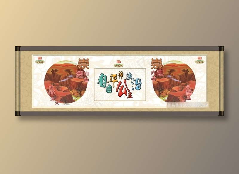 崇德向善吉祥满天