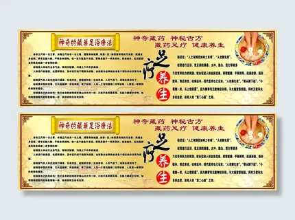 足疗养生海报 足疗养生海报
