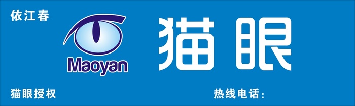 猫眼招牌海报cdr矢量模版下载