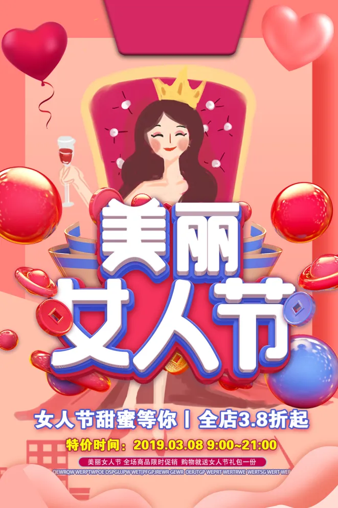 三八妇女节女神节海报38psd模版下载