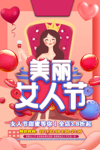 三八妇女节女神节海报38