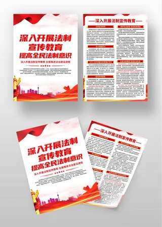 深入开展法制宣传教育宣传单
