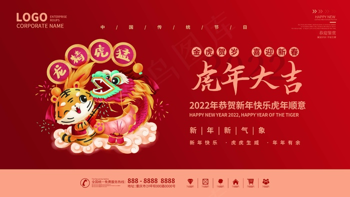 虎年 虎年主题图片