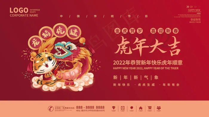 虎年 虎年主题图片psd模版下载