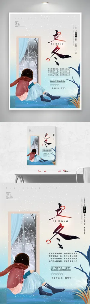 简洁立冬宣传促销模板