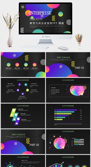 菲斯风格渐变几何创意PPT模板预览图