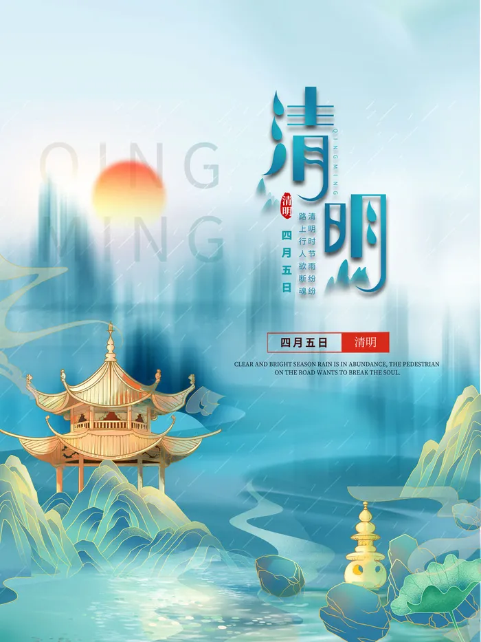 清明节节气海报