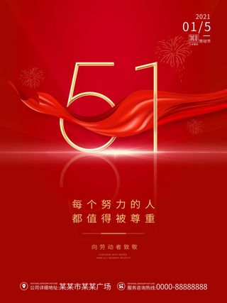 五一51劳动节促销致敬劳动者放假通知海报背景PSD设计素材模板