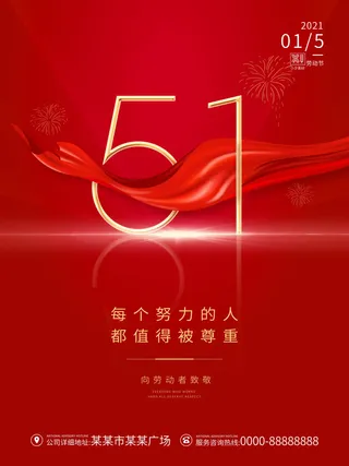 五一51劳动节促销致敬劳动者放假通知海报背景PSD设计素材模板