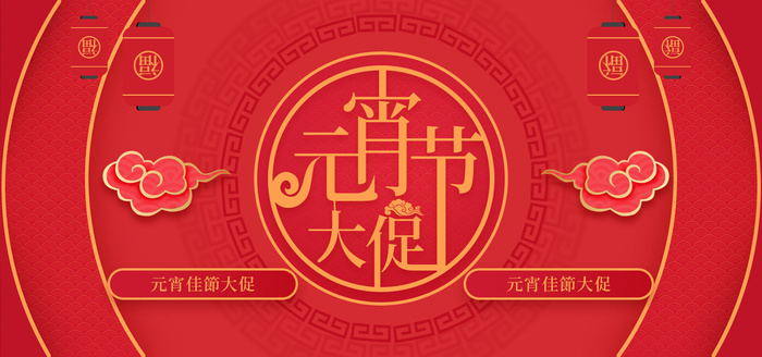 元宵节电商活动促销网页banner横幅大标题电商海报模板设计素材psd模版下载