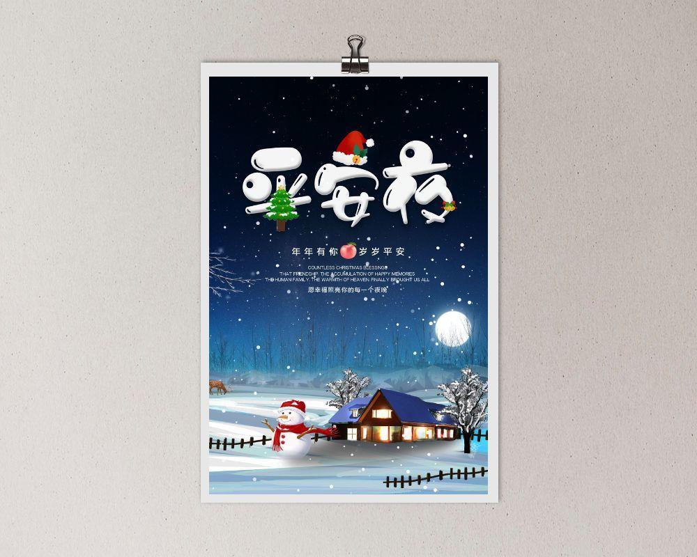 平安夜海报圣诞节前夕平安夜圣诞老人电商宣传促销海报psd素材