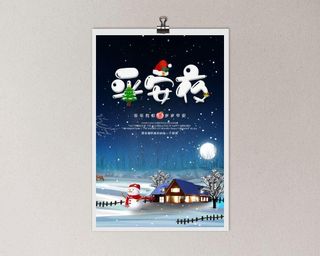 平安夜海报圣诞节前夕平安夜圣诞老人电商宣传促销海报psd素材