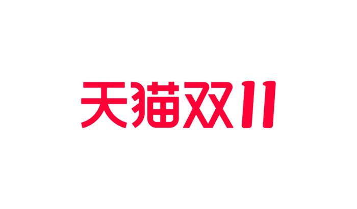 2022淘宝天猫双11全球狂欢节logo全球购物狂欢季logo规范素材