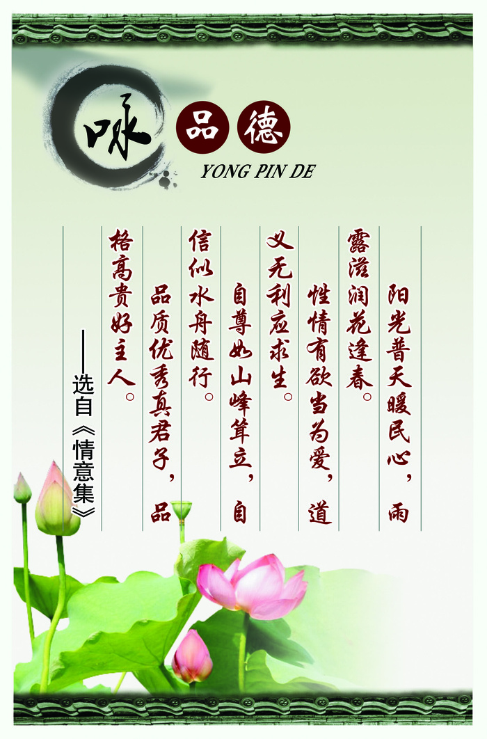 校园文化墙咏品德(1644x2494)psd模版下载