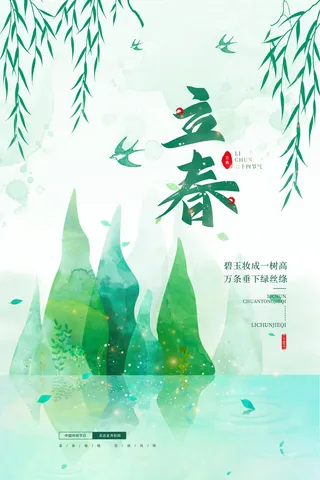 24节气立春春季新春春天海报模板PSD分层设计素材源文件模板