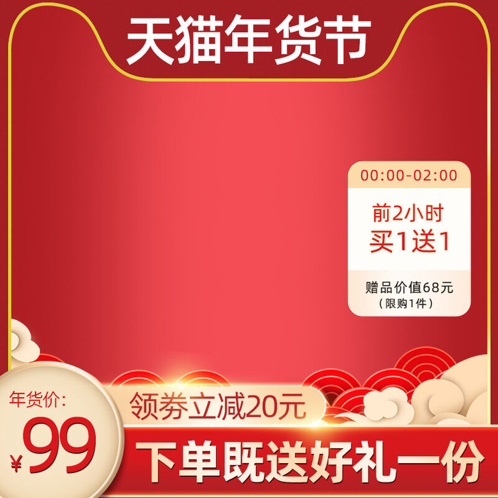 电商淘宝天猫国潮风年货节主图边框促销直通车图设计psd模版下载