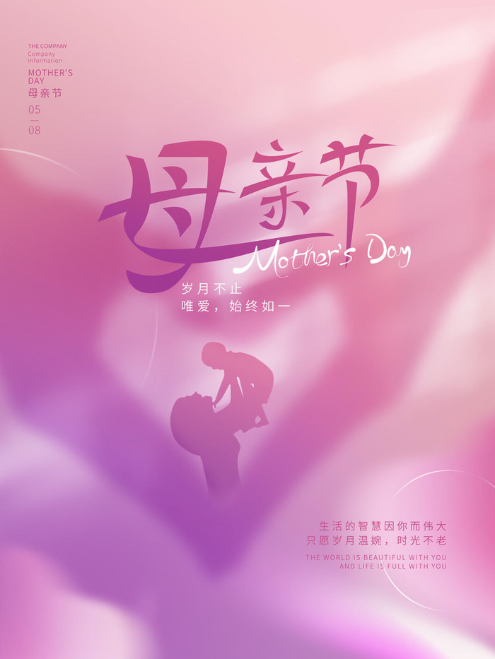 个性简约母亲节海报psd模版下载