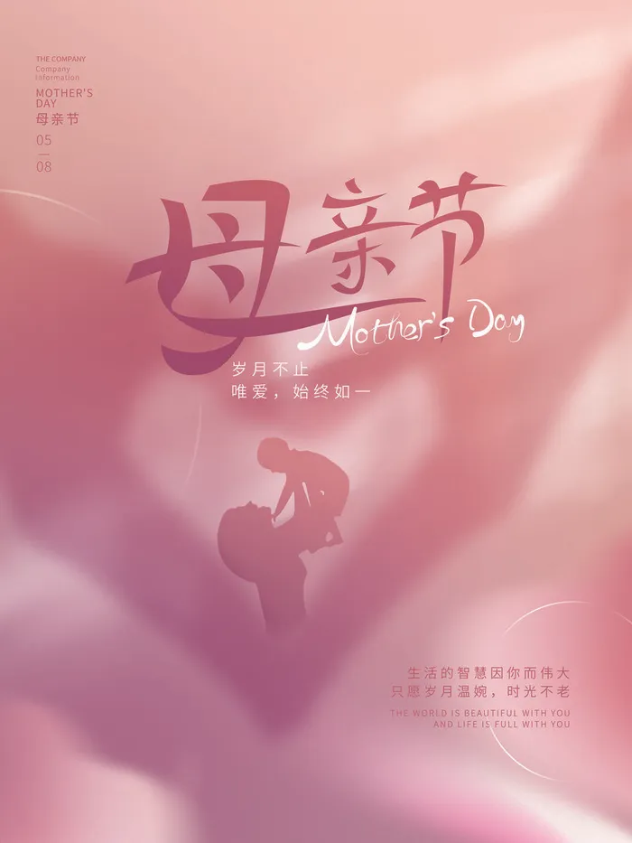 个性简约母亲节海报psd模版下载