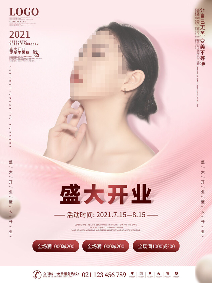 整形医美海报模板psd模版下载