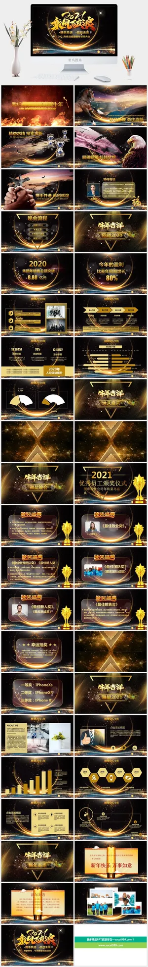 企业年会颁奖典礼ppt模板优秀员工表彰新年晚会ppt模版预览图