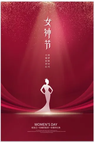 三八妇女节海报 