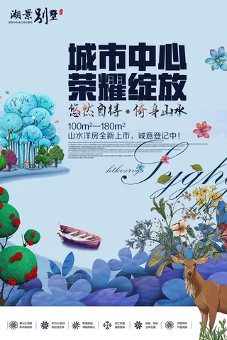 房地产海报开业广告DM宣传单页商业别墅地产PSD平面设计素材