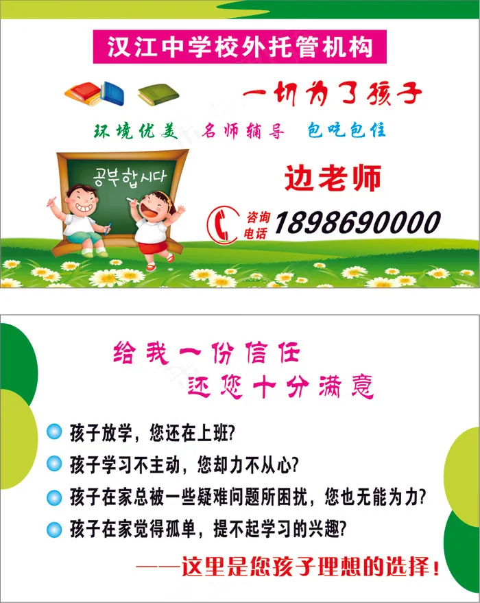 汉江中学校外托管机构11cdr矢量模版下载