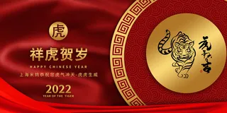 2022虎年春节新年宣传海报活动促销背景展板