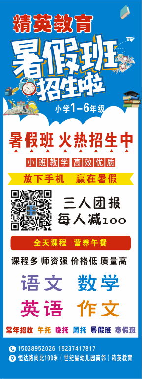 暑假班招生啦cdr矢量模版下载