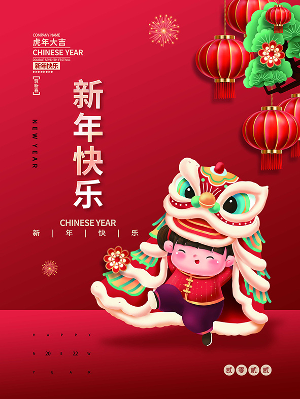 虎年新年海报展板PSD模板2022新年快乐psd模版下载