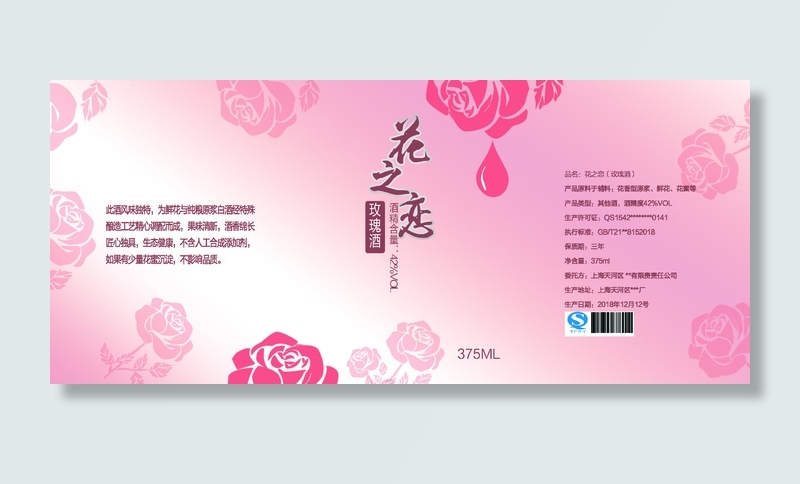 玫瑰酒瓶身贴玫瑰酒瓶身贴
