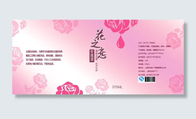 玫瑰酒瓶身贴玫瑰酒瓶身贴