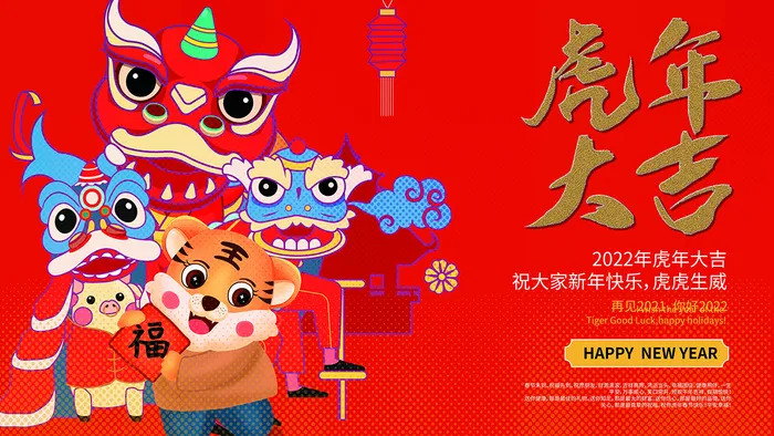 虎年新年海报展板psd模板红色喜庆插画虎年大吉psd模版下载