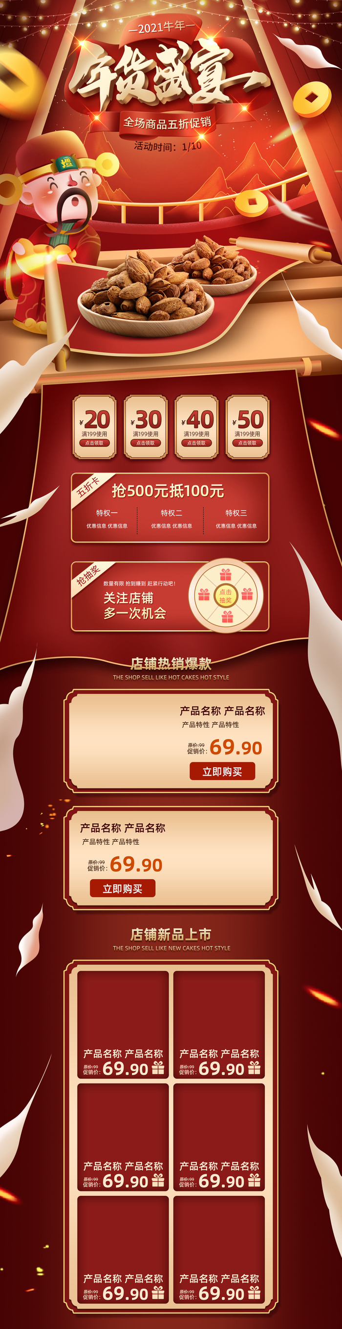 年货节首页模板素材牛年电商天猫店铺新年活动描述详情页psd(1920x7445)psd模版下载