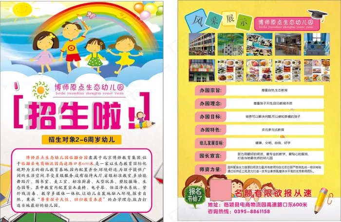 彩页招生啦cdr矢量模版下载