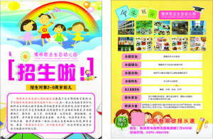 彩页招生啦