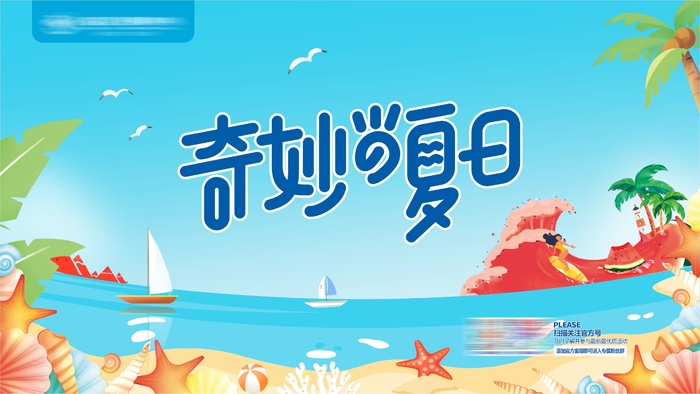 奇妙的夏日夏季氛围海报cdr矢量模版下载